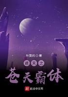 遮天之苍天霸体重瞳