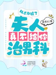 夫人才是你的白月光