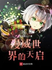 漫威 天启