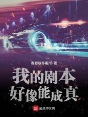 我的剧本逃跑了