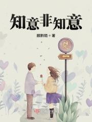 知非是什么意思