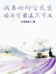 我喜欢仰望湛蓝广袤