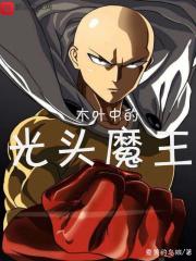 火影里光头的人物