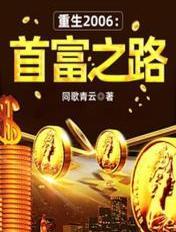 重生首富1999
