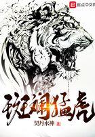 斑斓老虎