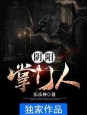 阴阳掌门人黑风叛变了吗
