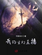 我的直播开启了修仙