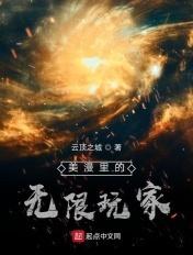 美漫之无限技能