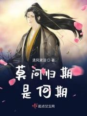 莫问归期意思是什么