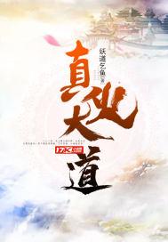 丹火大道