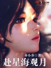 观海星辰