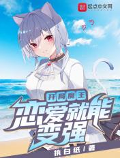 开局变成了魔王无删减