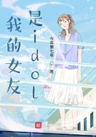 我的女友是ID美人