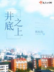 井底之蛙的出处是哪里