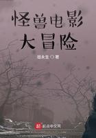 怪兽电影大冒险 俎永生