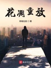 花凋全文