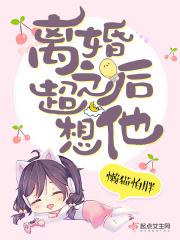 离婚后还想念前夫怎么办