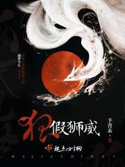 狐假虎威假是什么意思