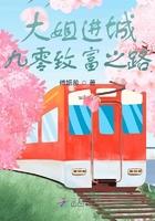 大姐进城九零致富之路TXT