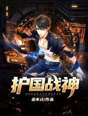 护国战神叶凌天免费播放