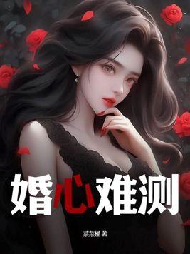 婚路难寻