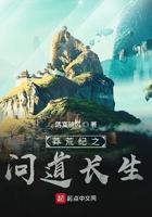 莽荒纪飞剑问道