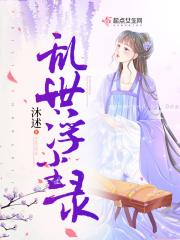 乱世浮尘录掖庭攻略