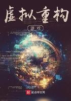 虚拟重构游戏有哪些