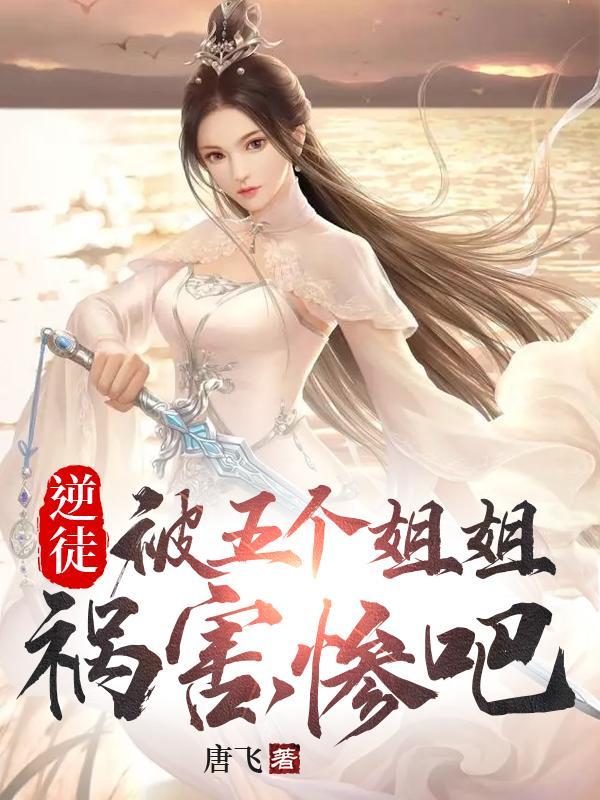 逆徒剧透