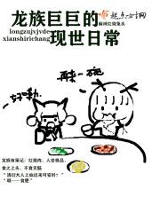 龙族 大只