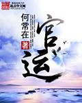 官运是什么意思