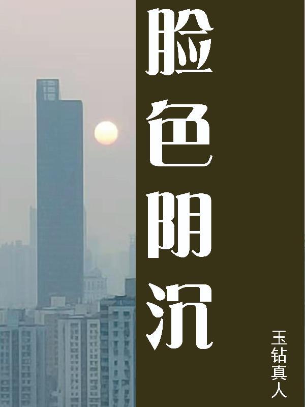 脸色暗沉发黄是阴虚还是阳虚