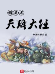 精灵之天降大任TXT