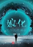娘化九十九个物品 琼璜