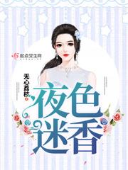 夜色迷人夜歌曲简谱
