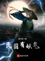 民国时期真有妖怪吗