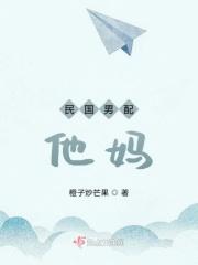 男配在民国重生后