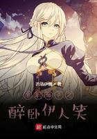 全职高手之醉卧伊人笑苏榆黄化版