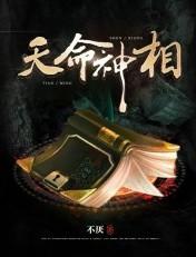 测十神命格