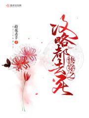 快穿攻略都去死123