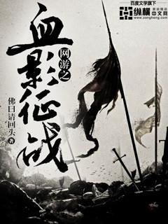 网游之影刺