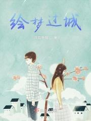绘梦动画bilibili