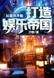 娱乐从国风大师到巨星爱看书吧