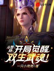 斗罗大陆魂师对决比比东武魂
