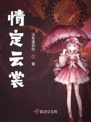 情定云南