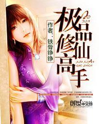 极品修仙高手(书坊)TXT免费