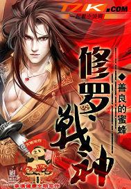 修罗战神江策全文免费阅读