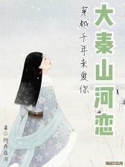 大秦赋予踏山河真的太配了