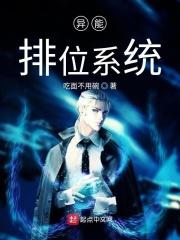 异能等级