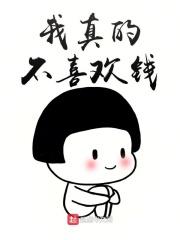 我不喜欢钱的说说